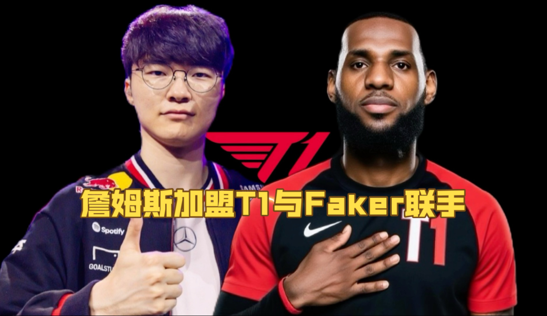 开云体育包含詹姆斯焦点对战,Faker与50激战湖人分钟,险胜胜负难料!再创辉煌时刻的词条